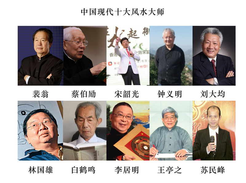中国十大风水大师，十大风水大师，最新十大风水大师排名
